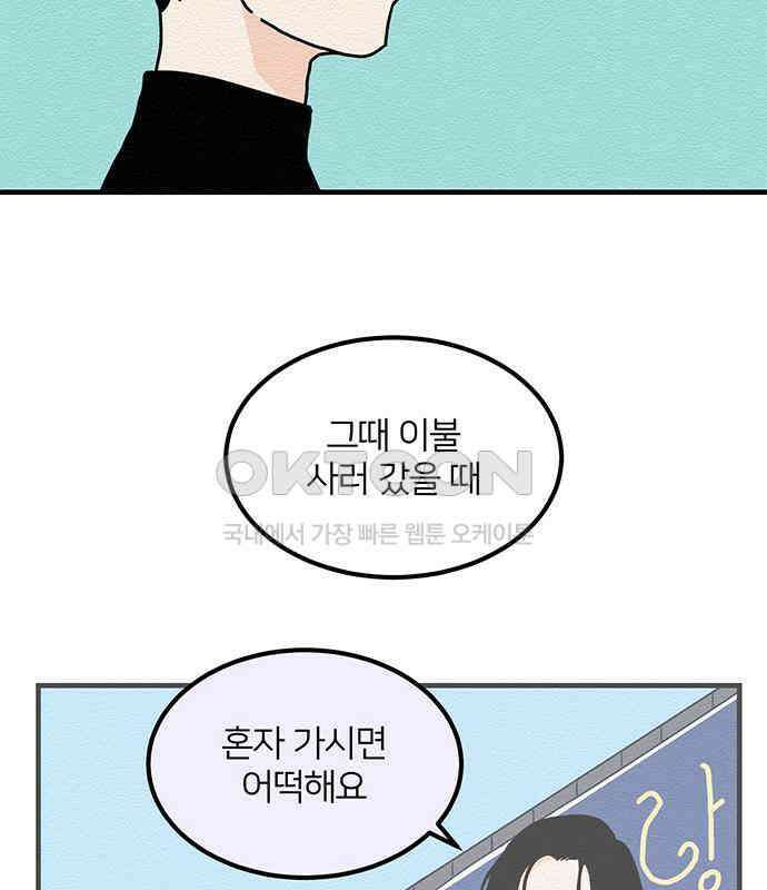 착한 여자 안선해 26화 잠자는 살쾡이의 콧털(1) 5
