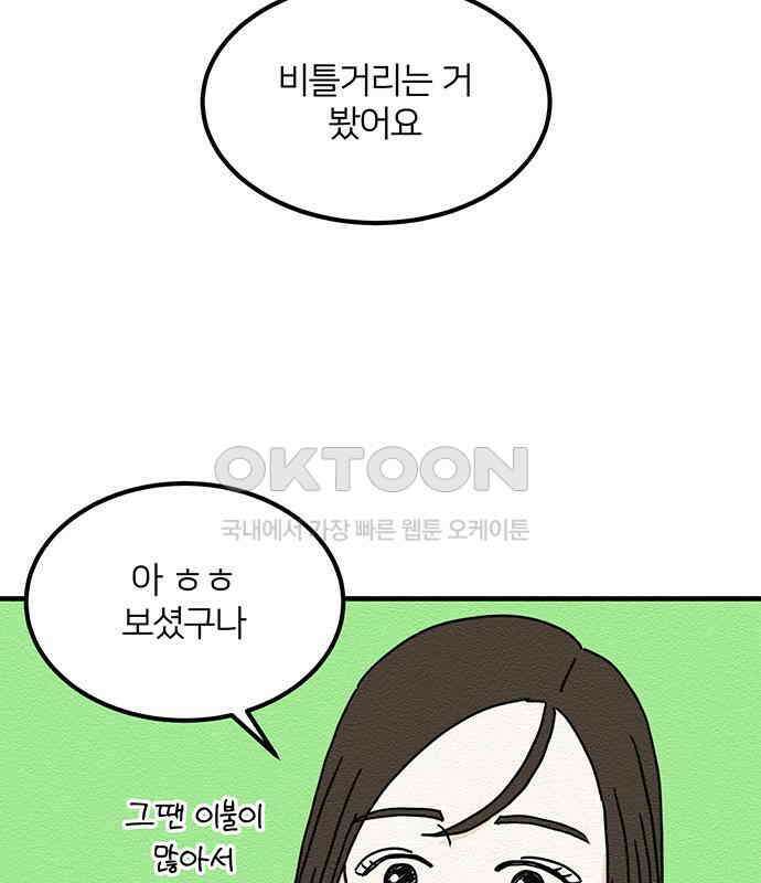착한 여자 안선해 26화 잠자는 살쾡이의 콧털(1) 8