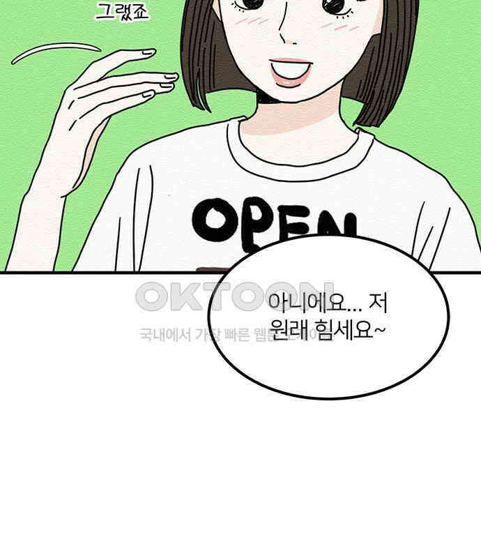 착한 여자 안선해 26화 잠자는 살쾡이의 콧털(1) 9