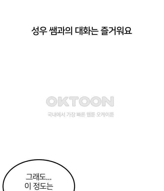착한 여자 안선해 26화 잠자는 살쾡이의 콧털(1) 10