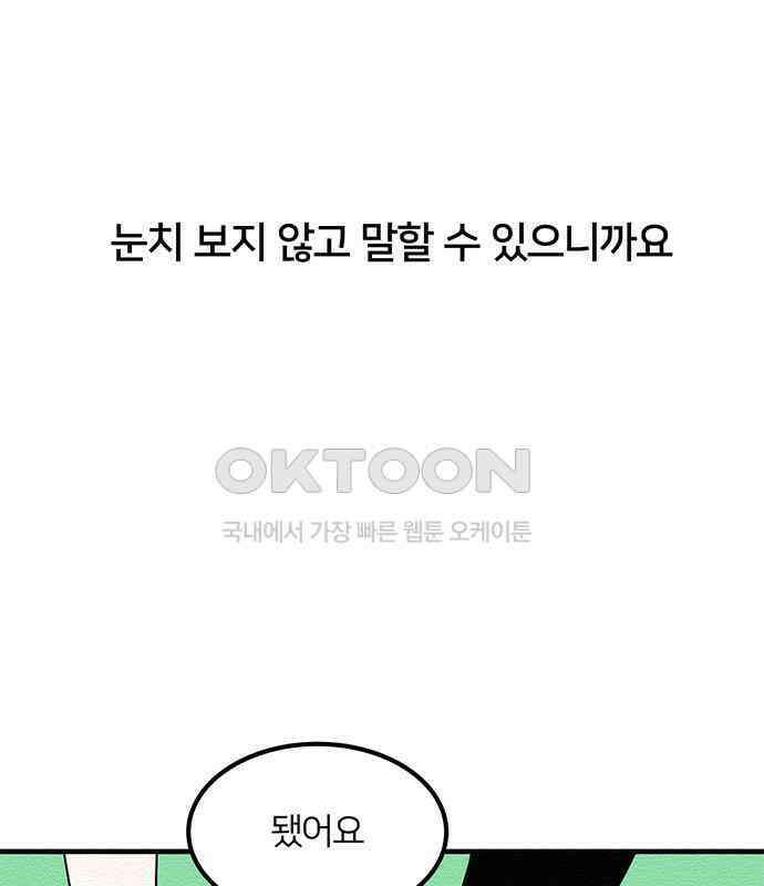 착한 여자 안선해 26화 잠자는 살쾡이의 콧털(1) 12