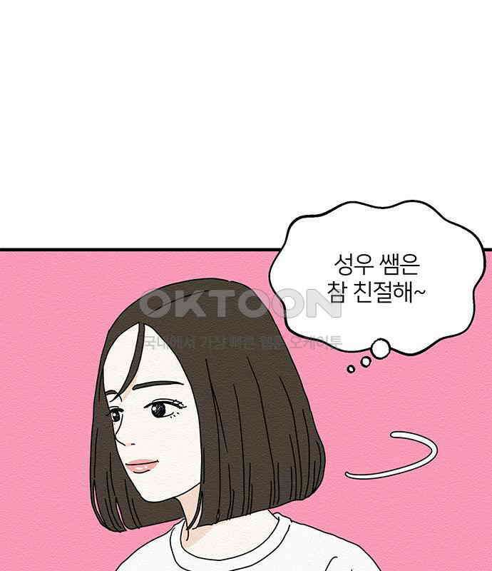 착한 여자 안선해 26화 잠자는 살쾡이의 콧털(1) 19