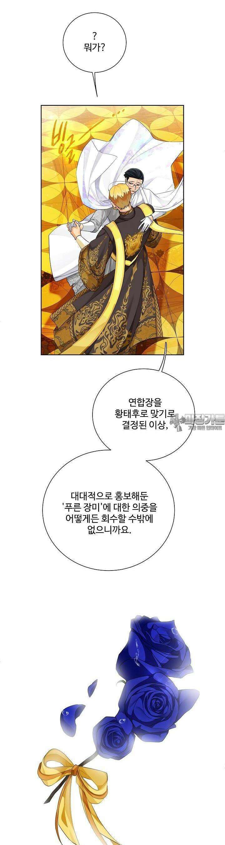 킹스메이커 ~Triple Crown~  93화 6