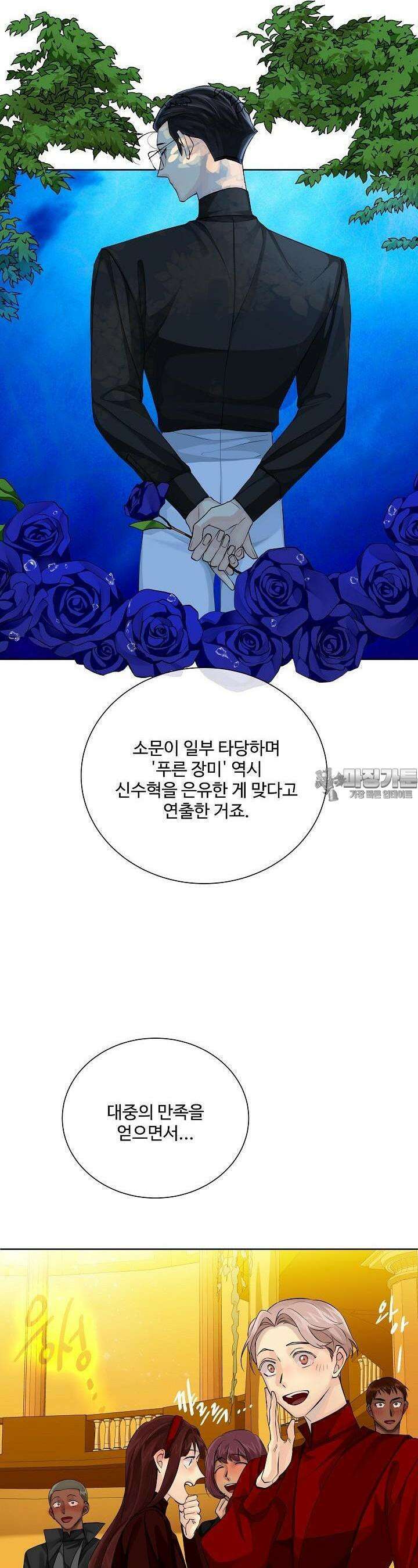 킹스메이커 ~Triple Crown~  93화 8