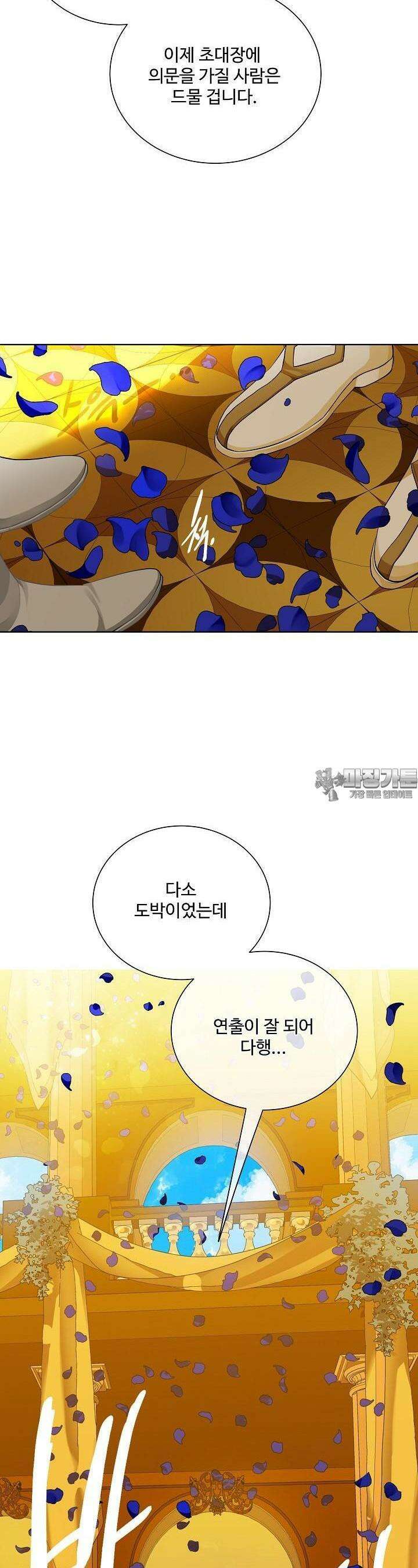 킹스메이커 ~Triple Crown~  93화 17