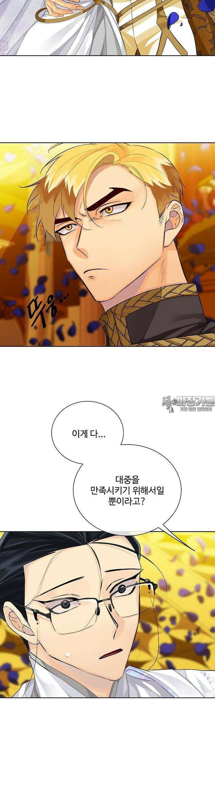 킹스메이커 ~Triple Crown~  93화 21