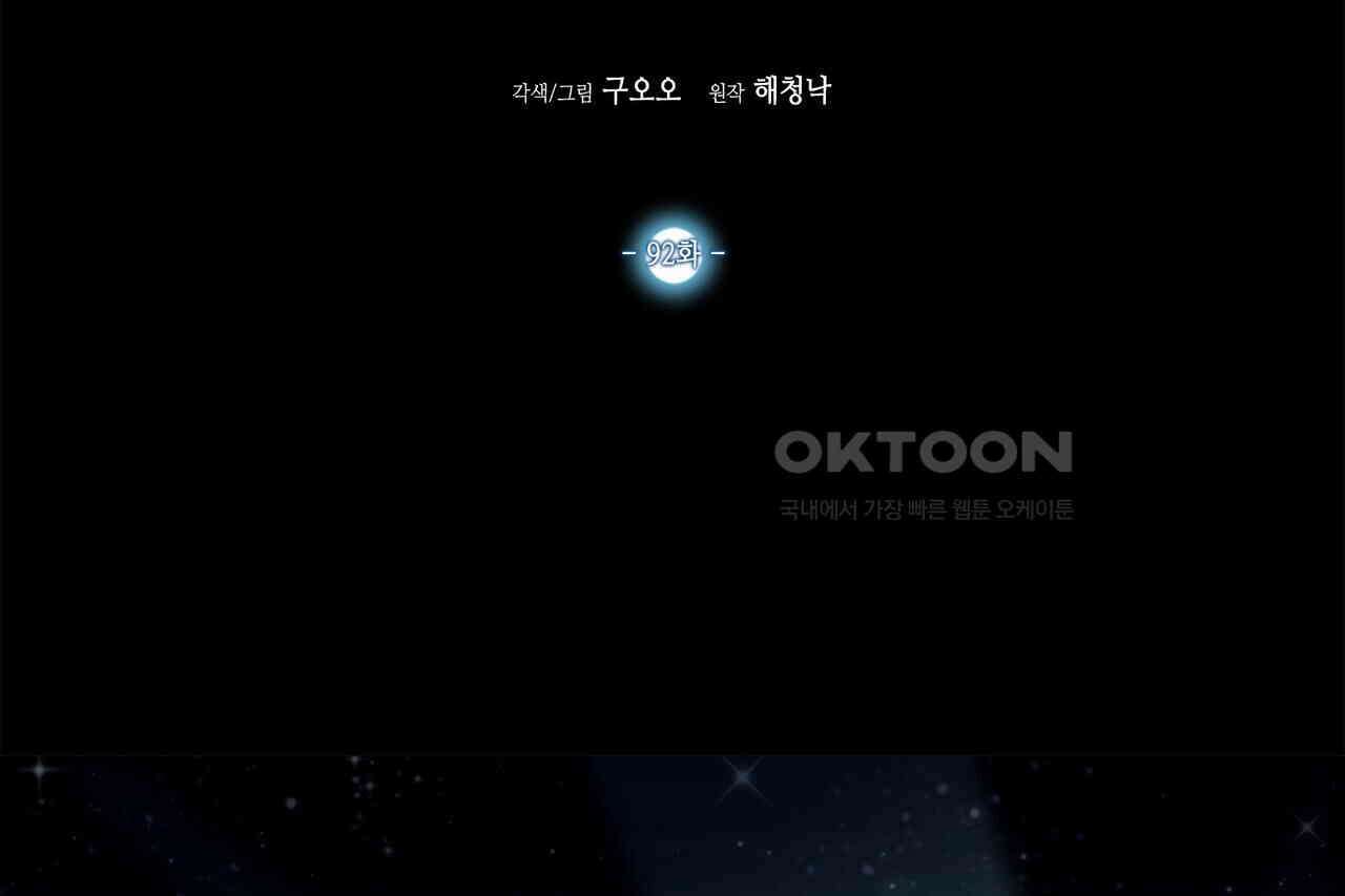 남자 귀신 주웠더니 솔로 탈출! 92화 2