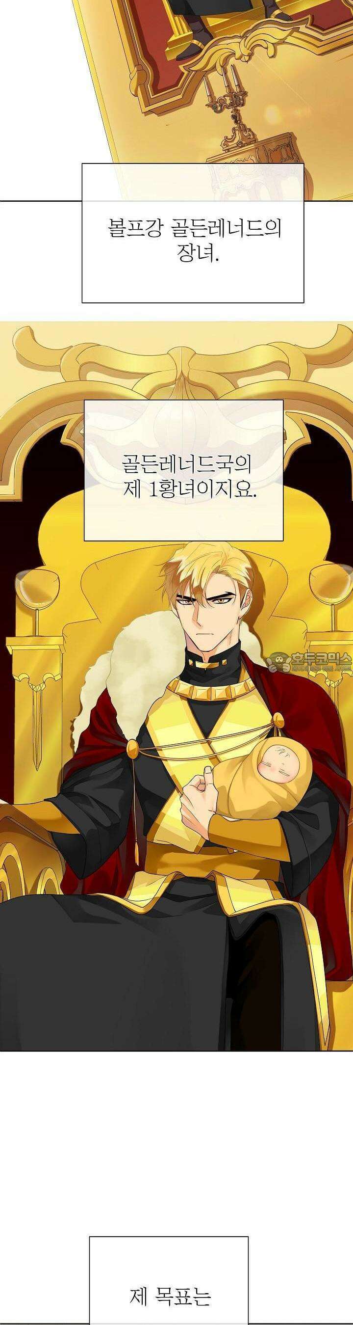 킹스메이커 ~Triple Crown~  3부 1화 7