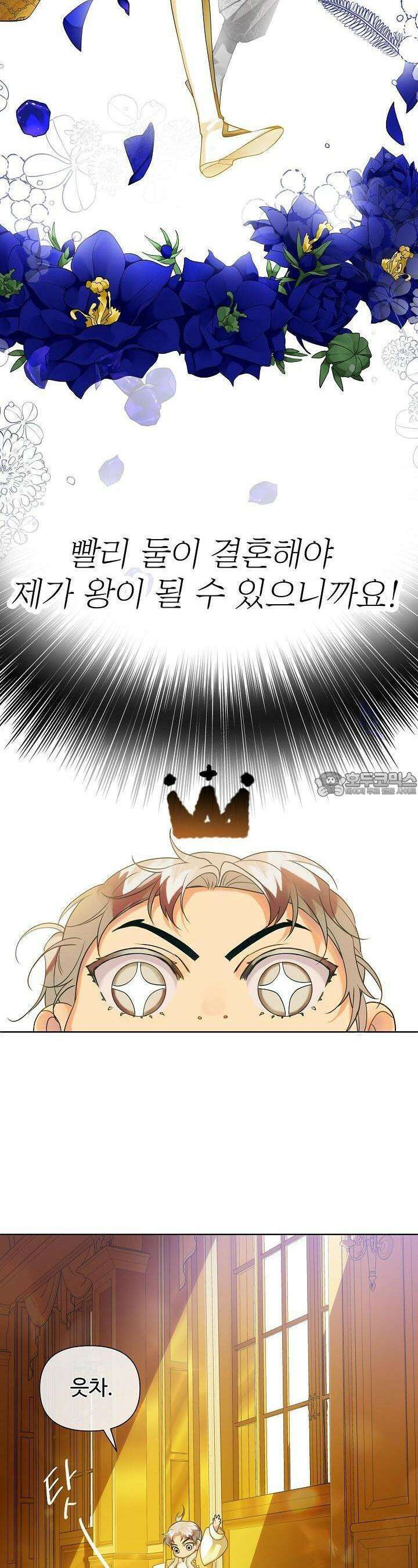 킹스메이커 ~Triple Crown~  3부 1화 10