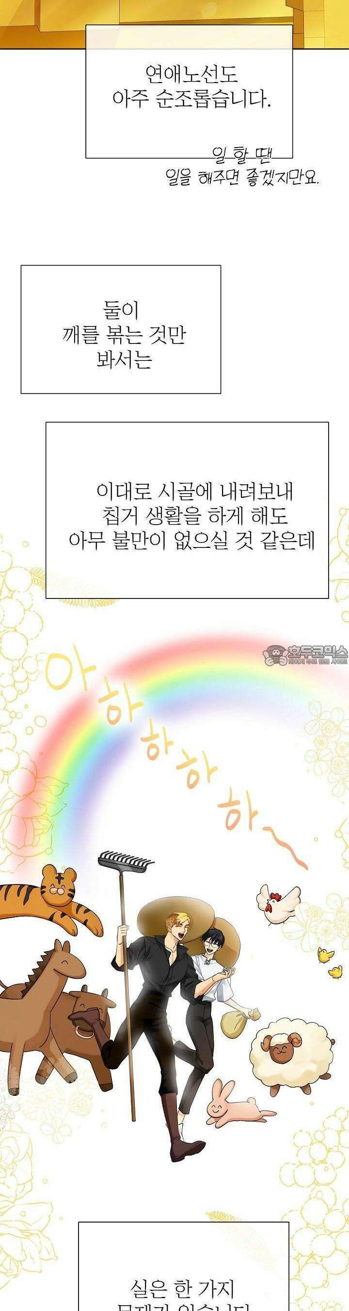 킹스메이커 ~Triple Crown~  3부 1화 16