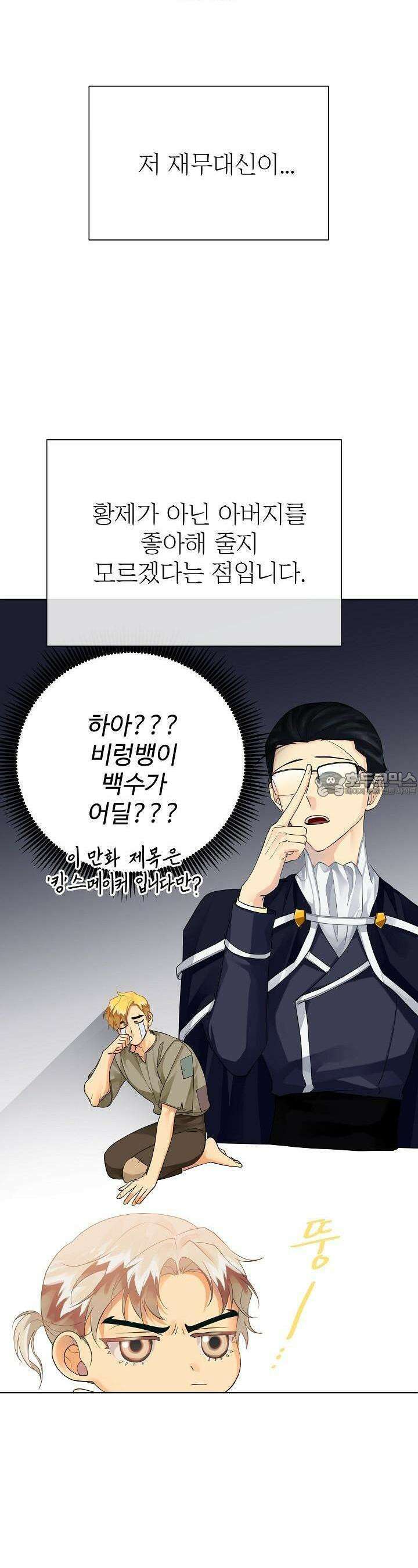 킹스메이커 ~Triple Crown~  3부 1화 18