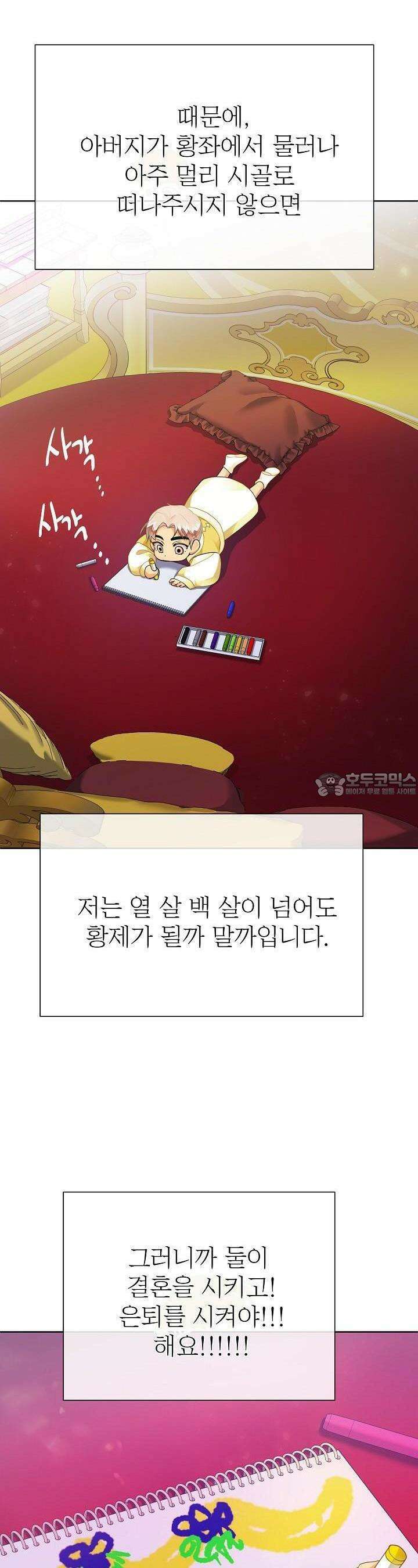 킹스메이커 ~Triple Crown~  3부 1화 19