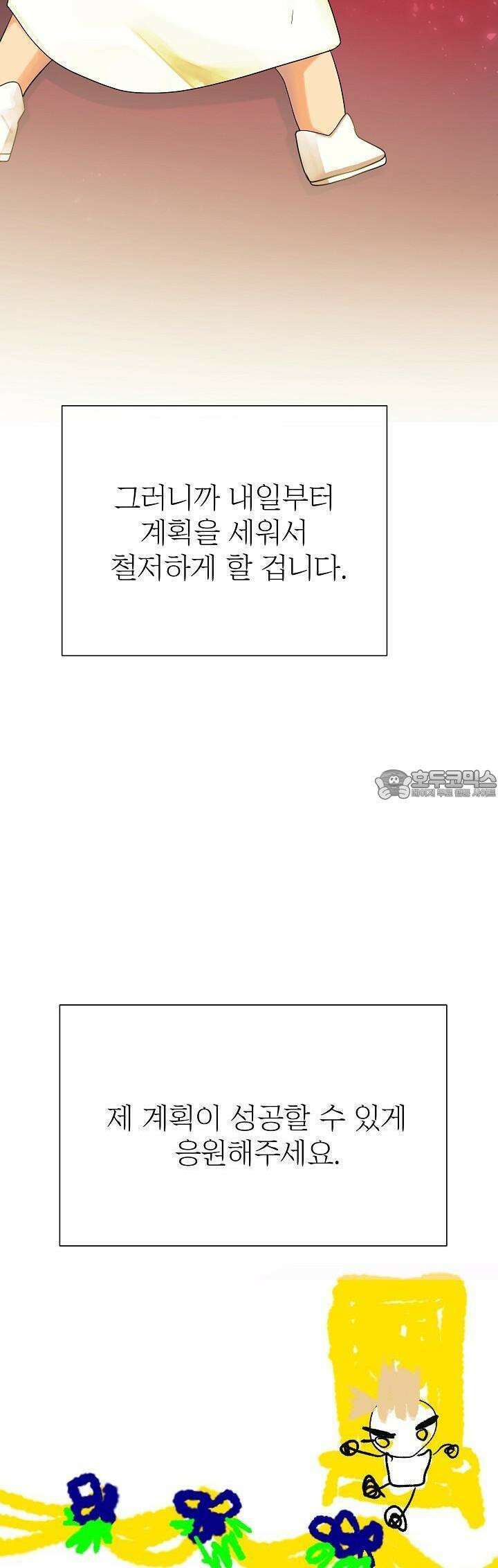 킹스메이커 ~Triple Crown~  3부 1화 25