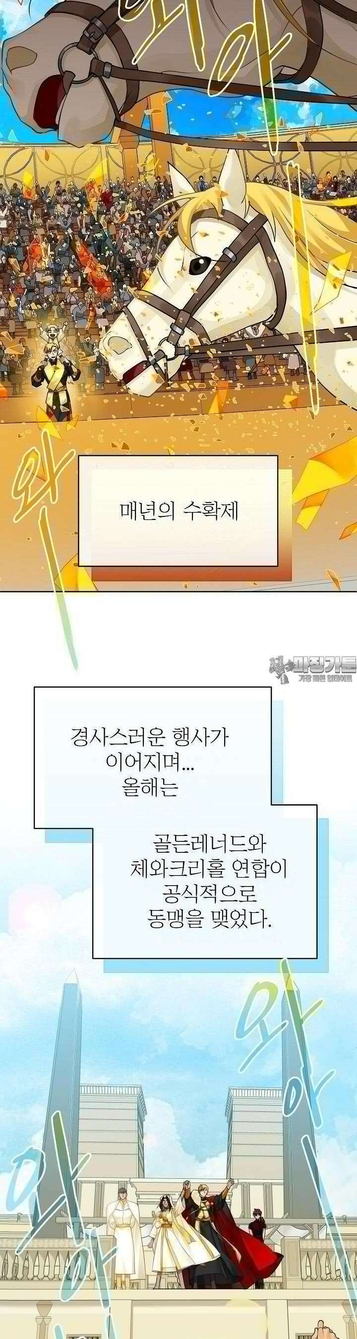 킹스메이커 ~Triple Crown~  3부 9화 2