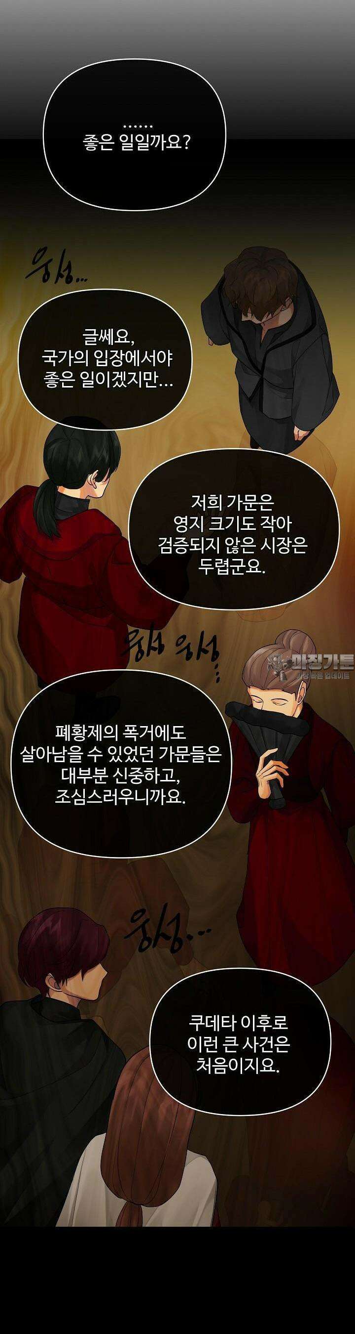 킹스메이커 ~Triple Crown~  3부 9화 4