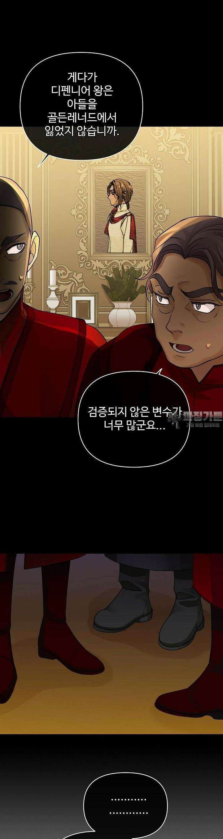 킹스메이커 ~Triple Crown~  3부 9화 5