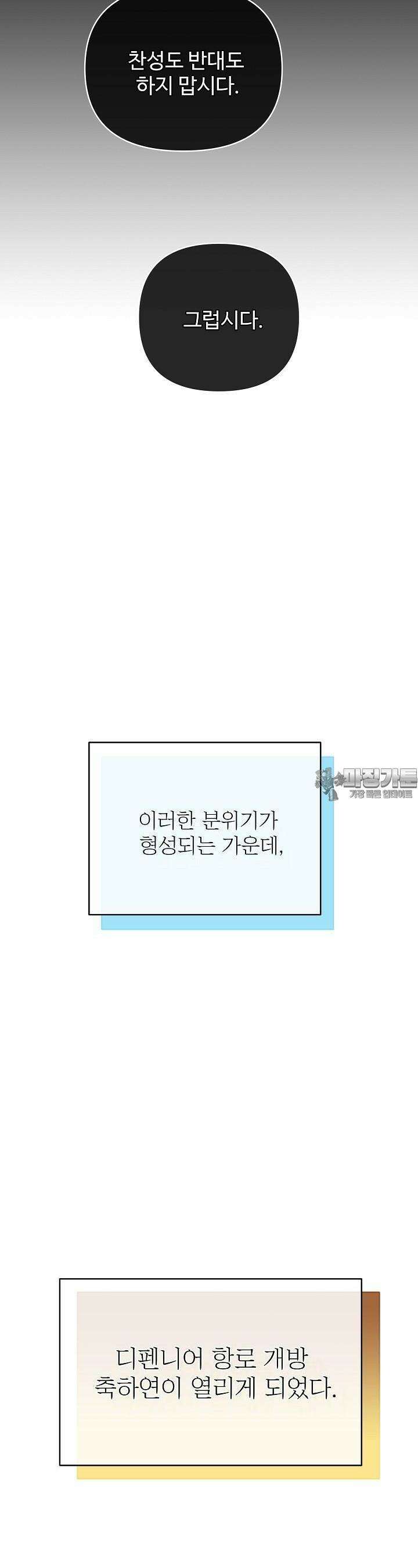 킹스메이커 ~Triple Crown~  3부 9화 6