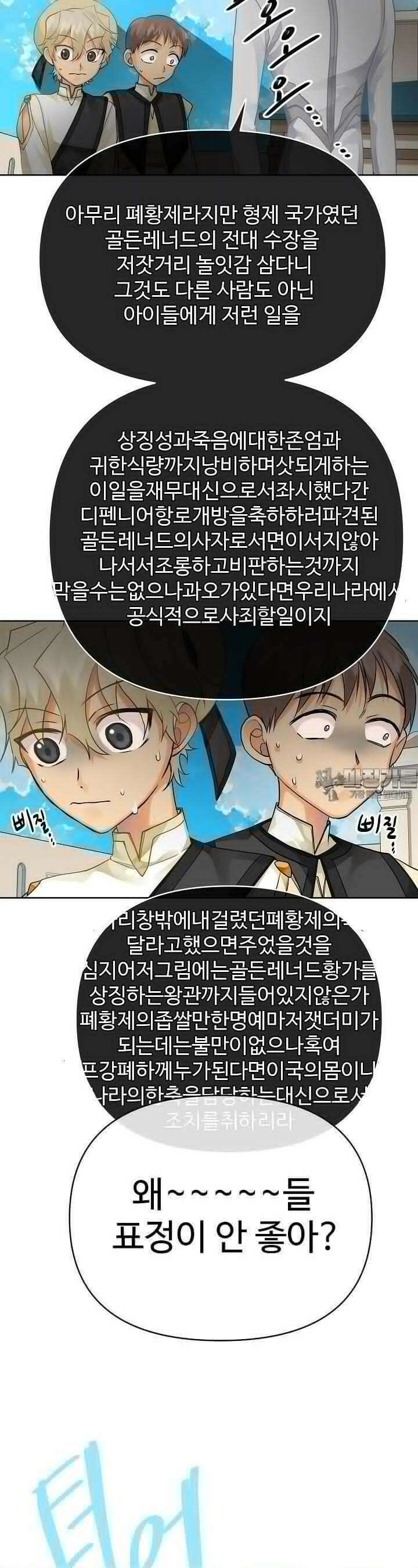 킹스메이커 ~Triple Crown~  3부 9화 9