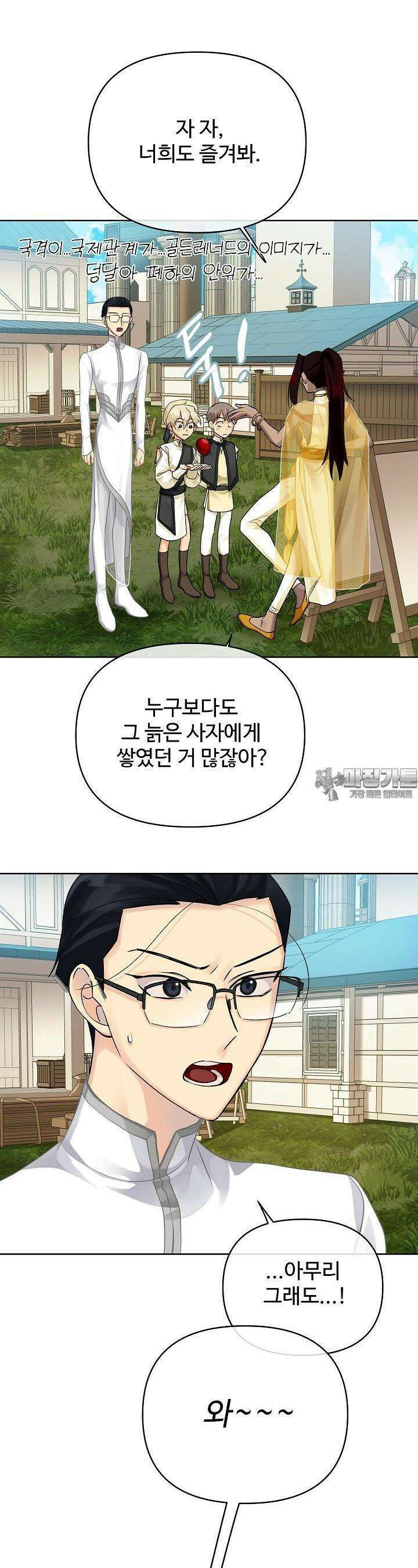 킹스메이커 ~Triple Crown~  3부 9화 11