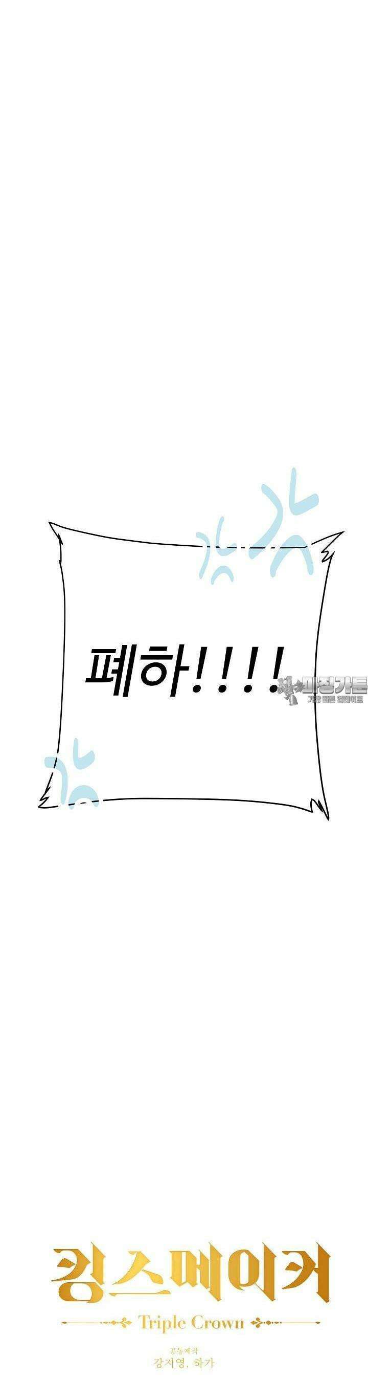 킹스메이커 ~Triple Crown~  3부 9화 14