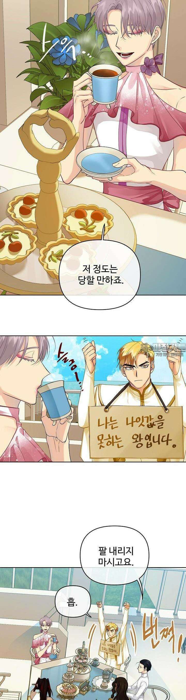 킹스메이커 ~Triple Crown~  3부 9화 16