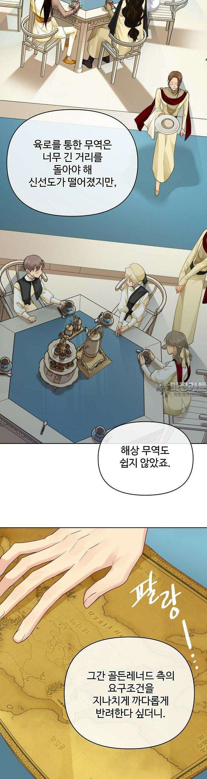 킹스메이커 ~Triple Crown~  3부 9화 17