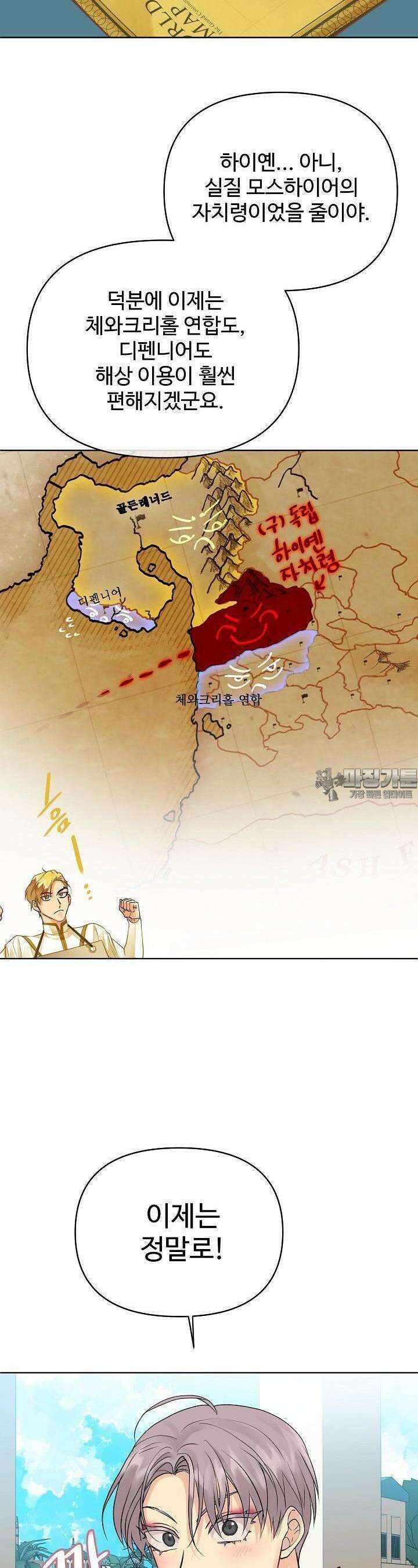 킹스메이커 ~Triple Crown~  3부 9화 18