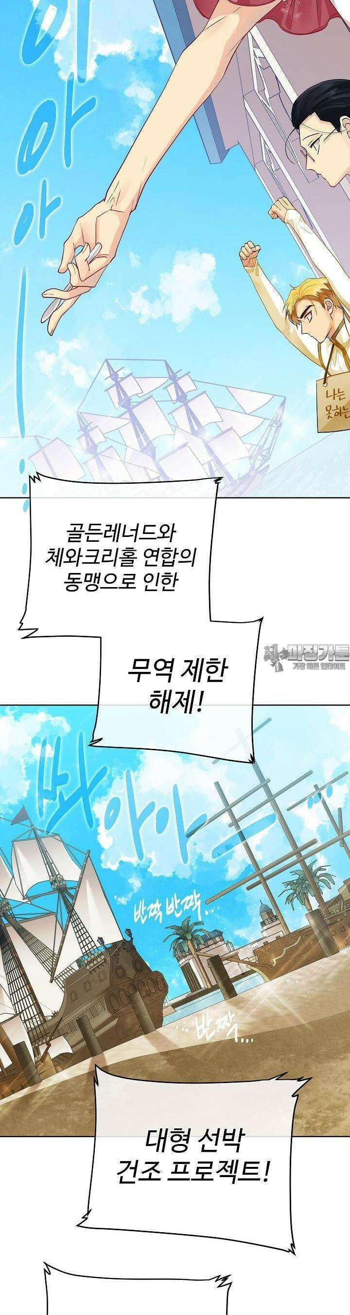 킹스메이커 ~Triple Crown~  3부 9화 20