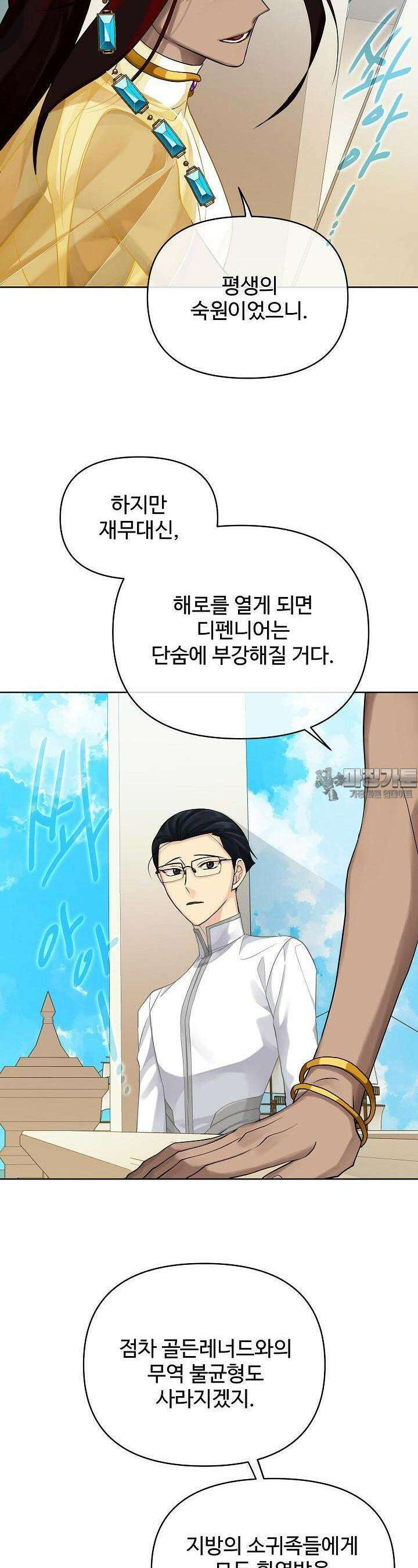킹스메이커 ~Triple Crown~  3부 9화 22