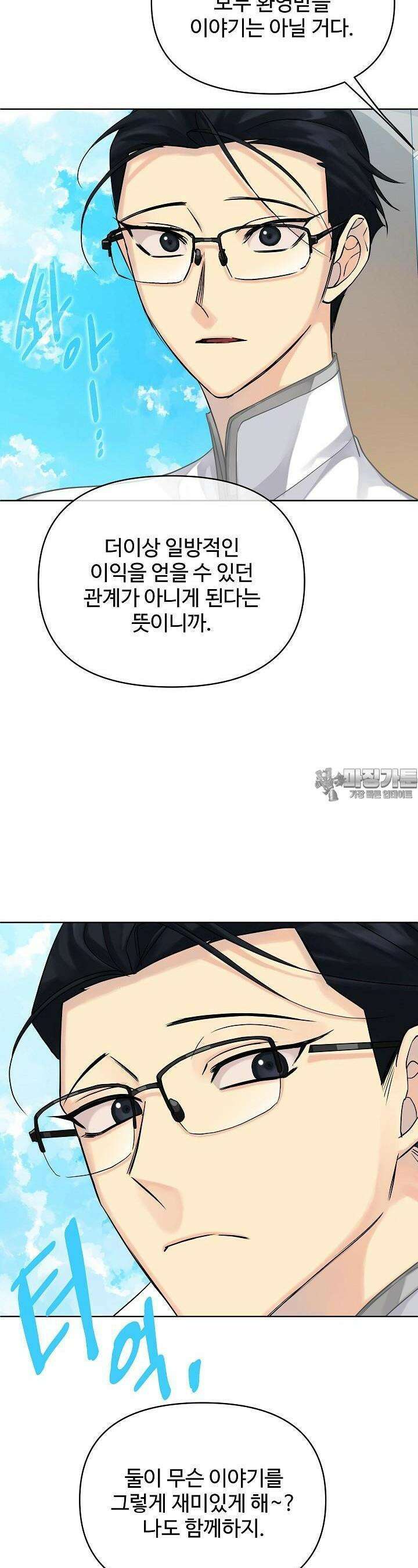 킹스메이커 ~Triple Crown~  3부 9화 23
