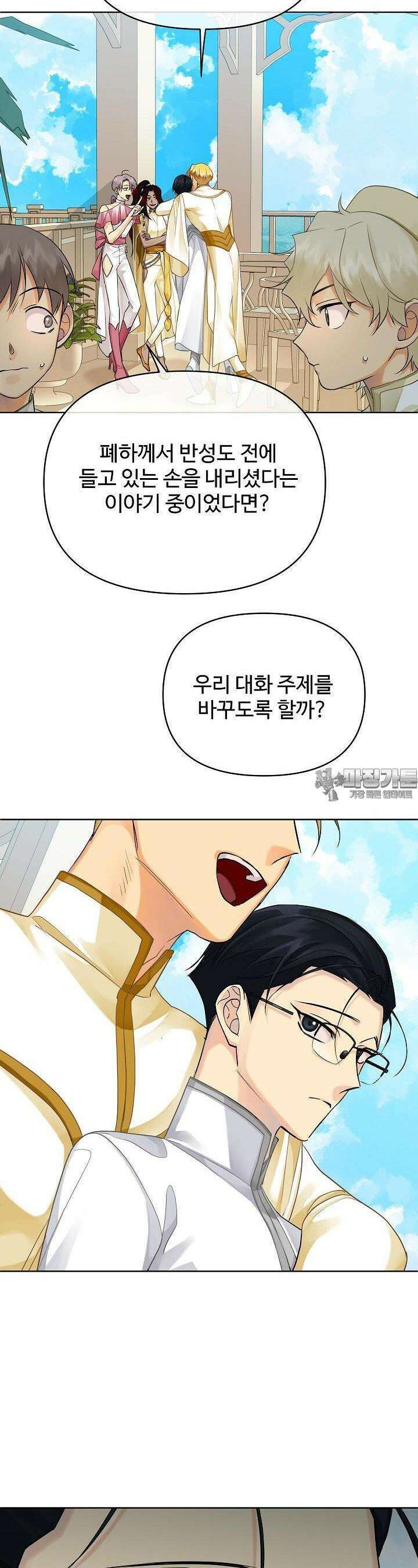 킹스메이커 ~Triple Crown~  3부 9화 24