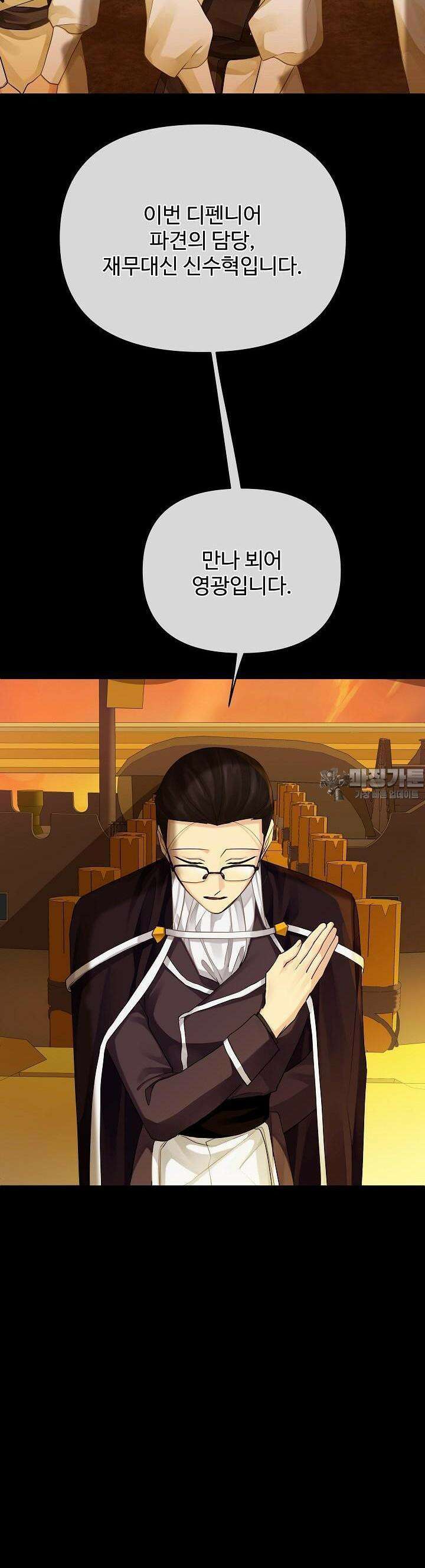 킹스메이커 ~Triple Crown~  3부 9화 28