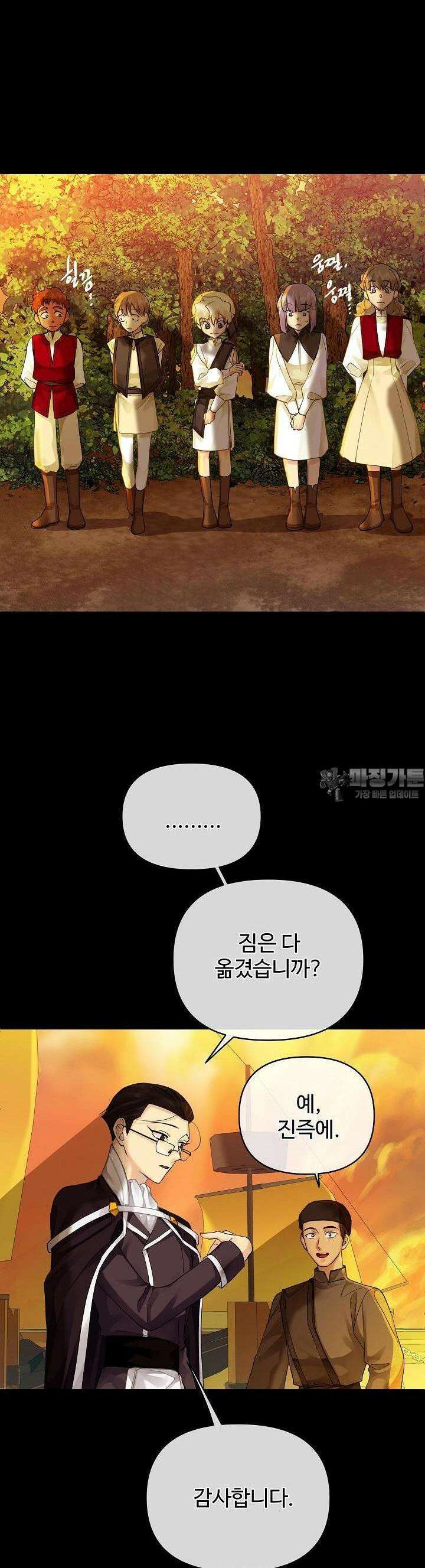킹스메이커 ~Triple Crown~  3부 9화 29