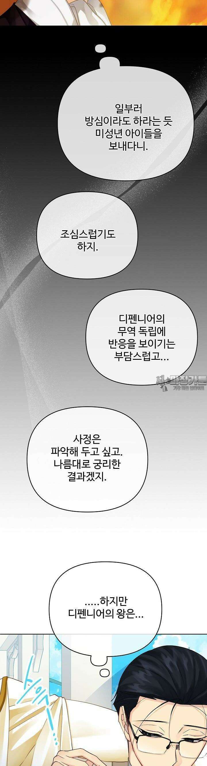 킹스메이커 ~Triple Crown~  3부 9화 31