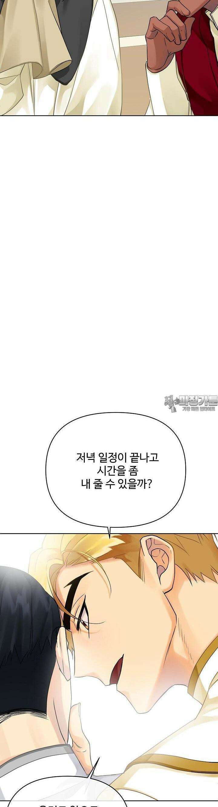 킹스메이커 ~Triple Crown~  3부 9화 34