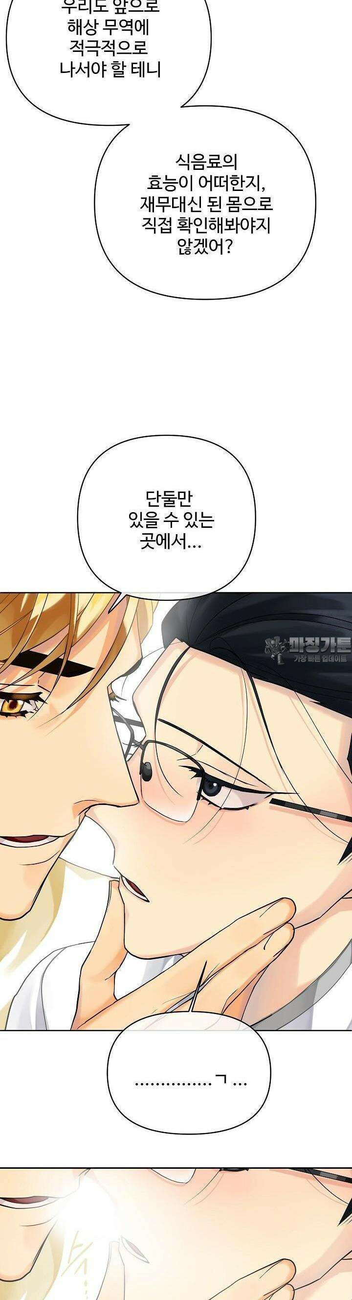 킹스메이커 ~Triple Crown~  3부 9화 35