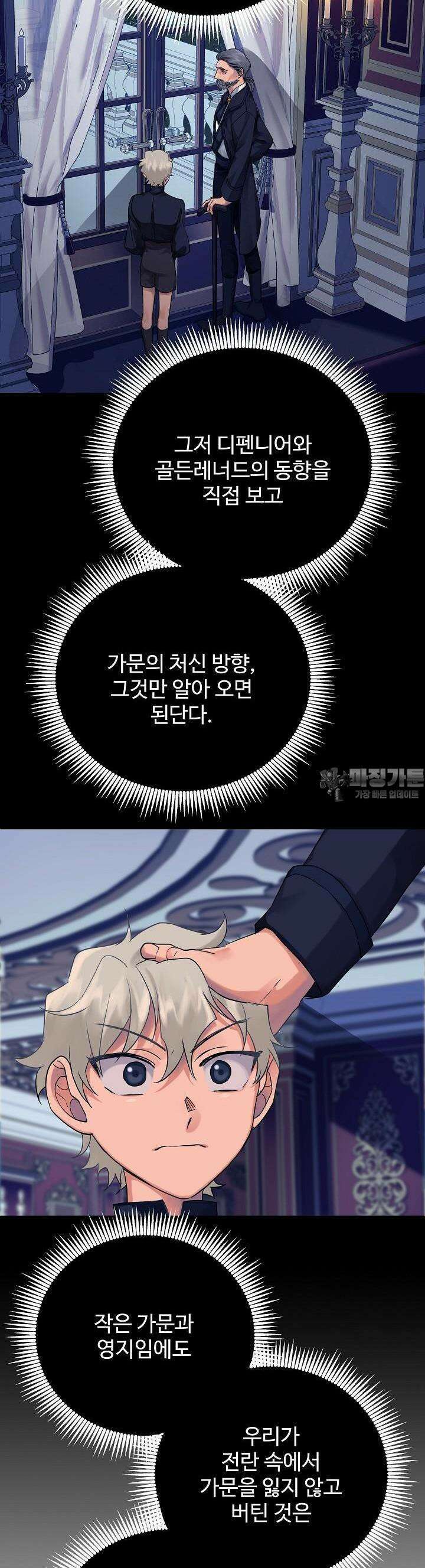 킹스메이커 ~Triple Crown~  3부 9화 39