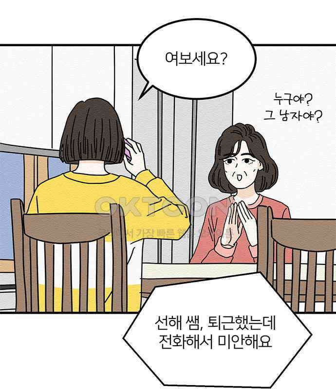 착한 여자 안선해 36화 좋은 직장동료(3) 4