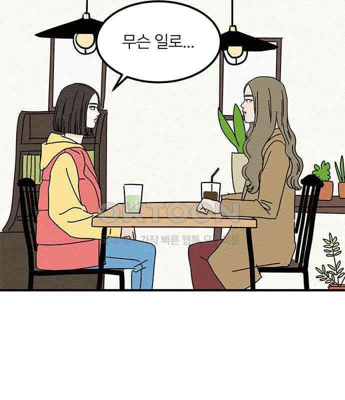 착한 여자 안선해 36화 좋은 직장동료(3) 9
