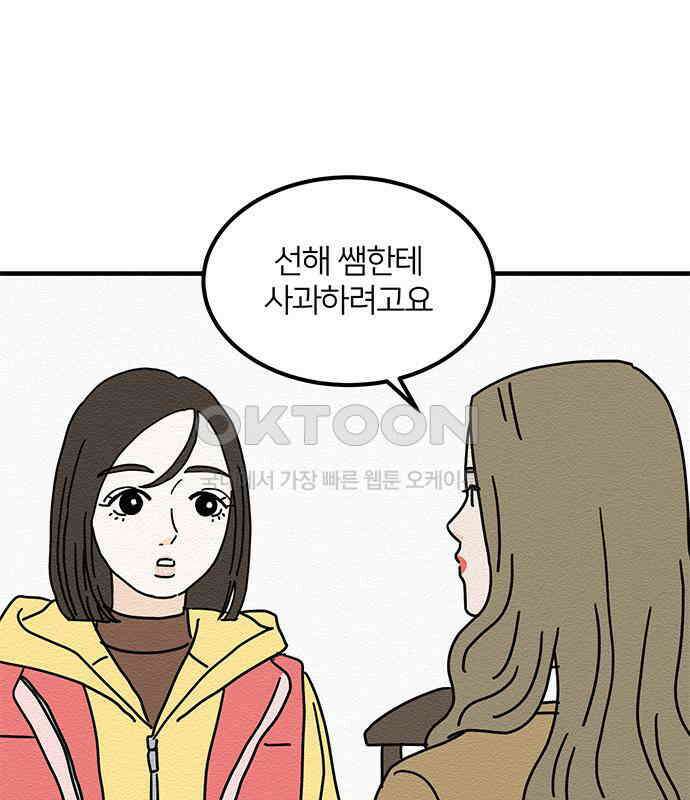 착한 여자 안선해 36화 좋은 직장동료(3) 11