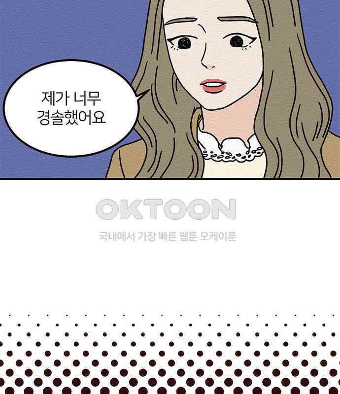 착한 여자 안선해 36화 좋은 직장동료(3) 13