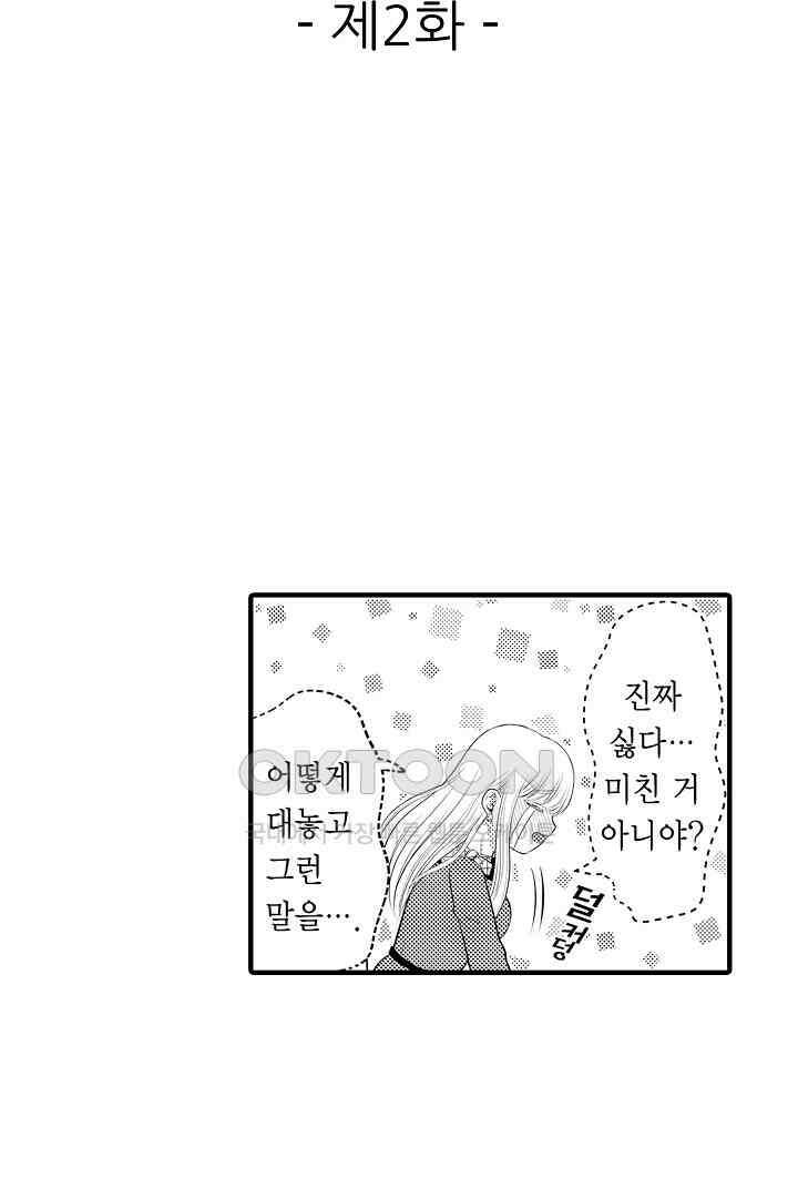 이 미소년, 맹수였습니다 2화 2