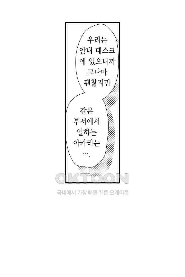 이 미소년, 맹수였습니다 2화 4
