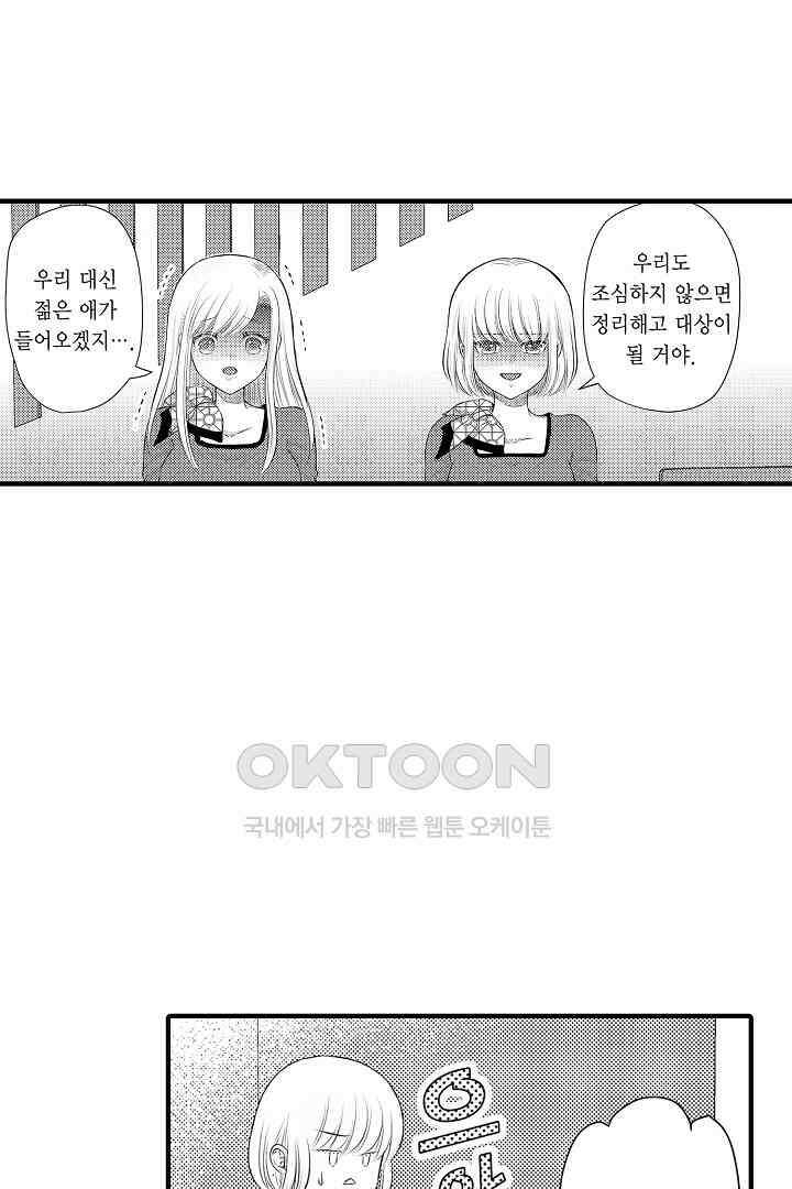 이 미소년, 맹수였습니다 2화 6
