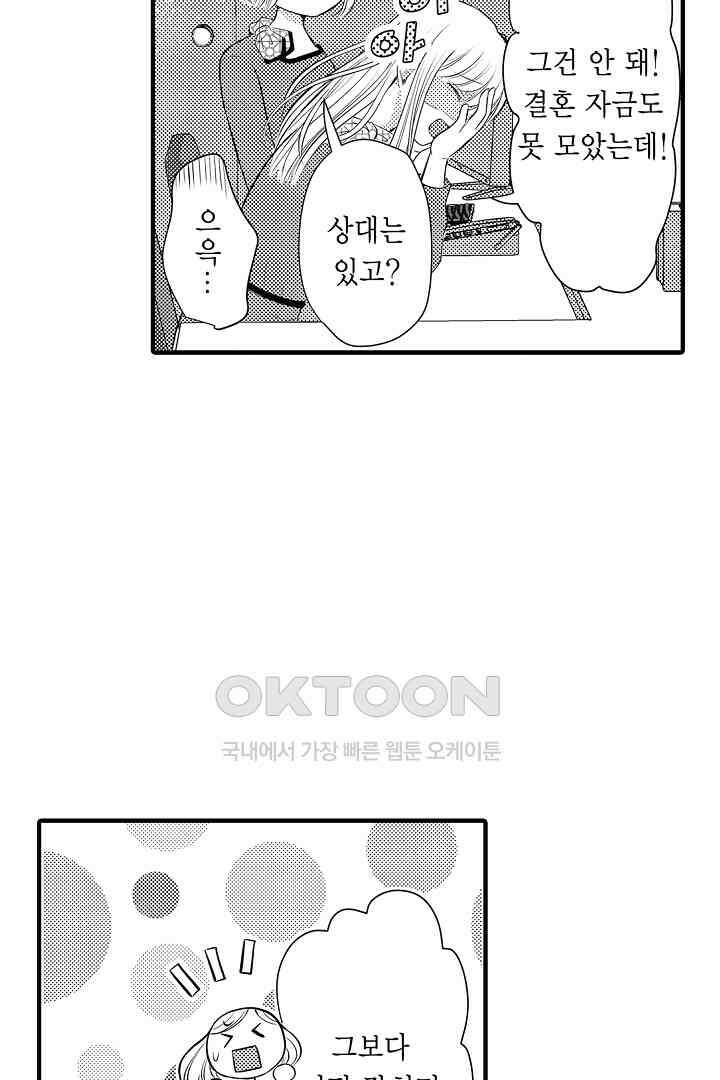 이 미소년, 맹수였습니다 2화 7