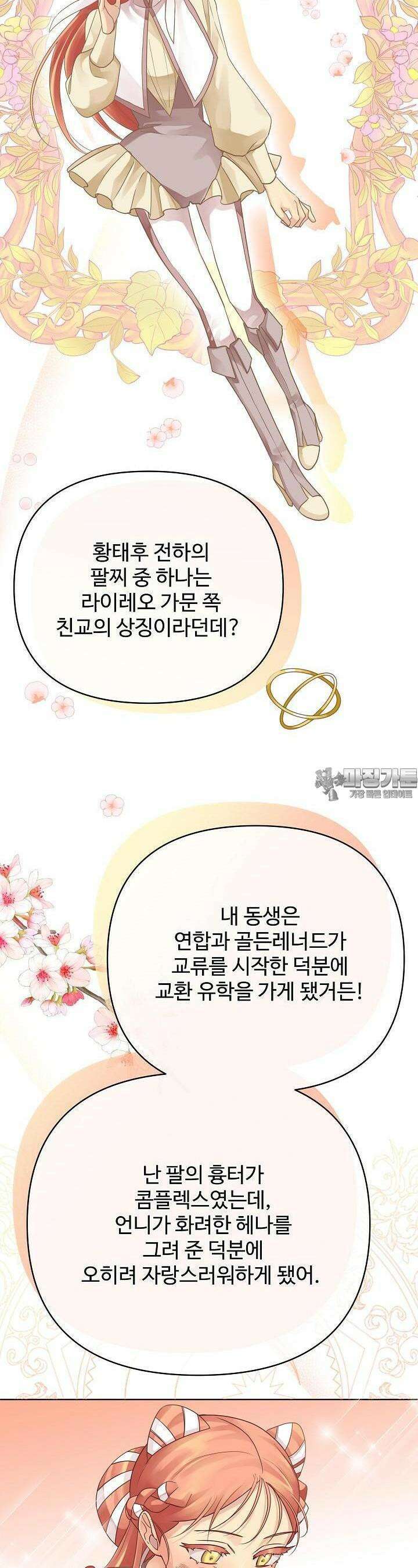 킹스메이커 ~Triple Crown~  3부 21화 3