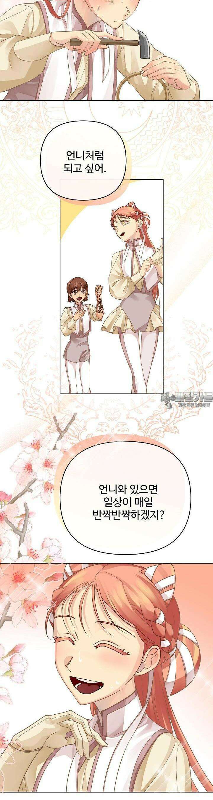 킹스메이커 ~Triple Crown~  3부 21화 4