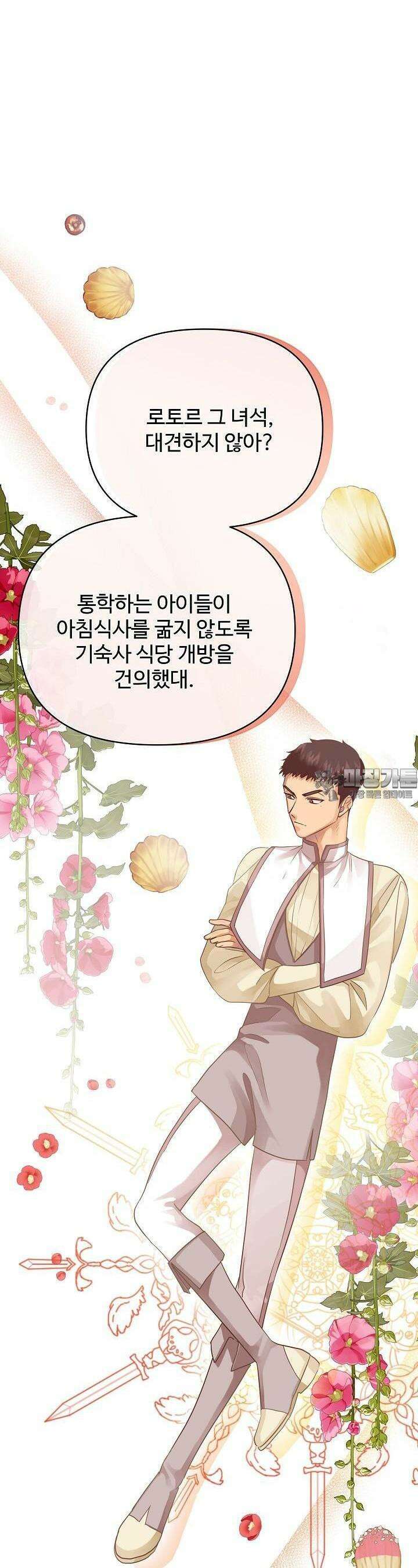 킹스메이커 ~Triple Crown~  3부 21화 5