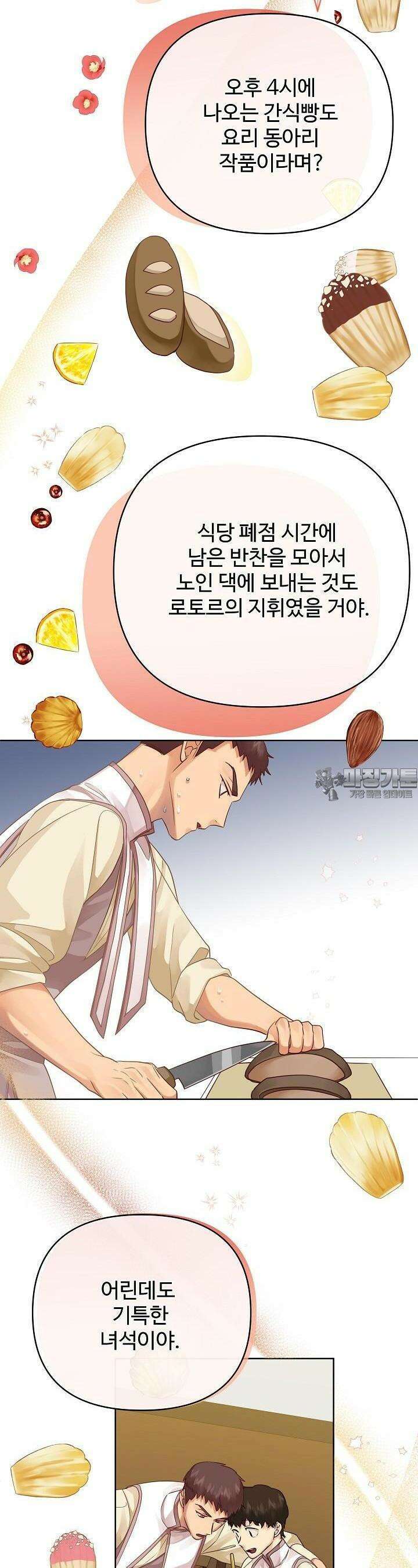킹스메이커 ~Triple Crown~  3부 21화 6