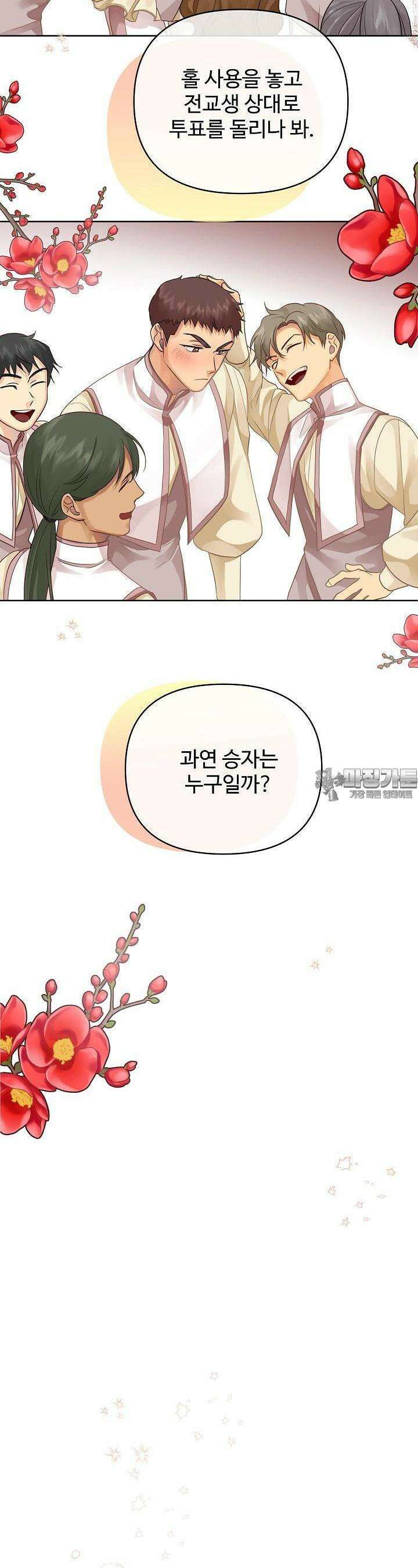 킹스메이커 ~Triple Crown~  3부 21화 8